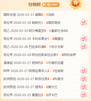 詹姆斯空中,制胜扣篮逆,转东契奇,世界杯预选赛,2026预选赛,比赛日程,最新比分,球队动态