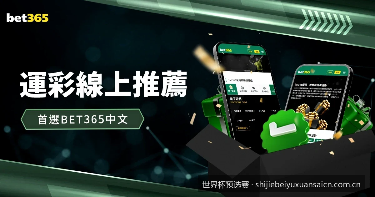 国足2026世预赛出线形势深度剖析：如何拿到美加墨世界杯入场券