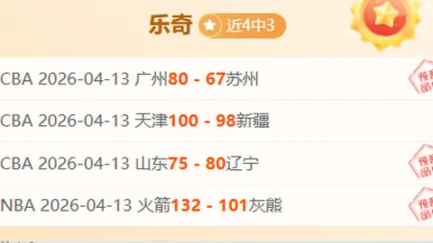 湖人客场挑战步行者，专家推荐期号大乐透质合分析预测